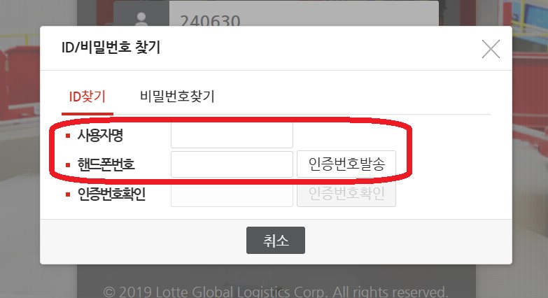 ID찾기 탭 입력