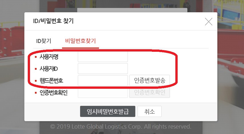 비밀번호찾기 탭 입력