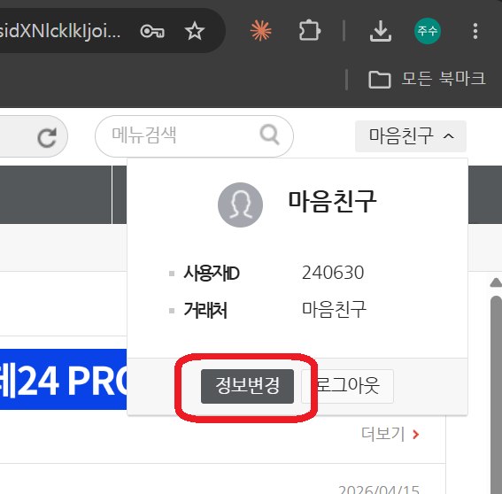 정보변경 버튼 클릭