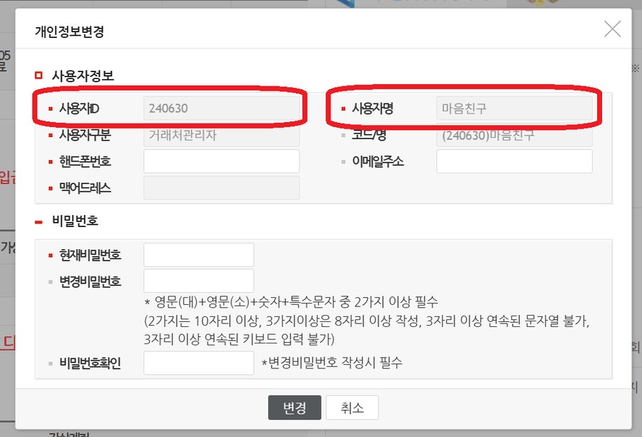 사용자ID·사용자명 확인