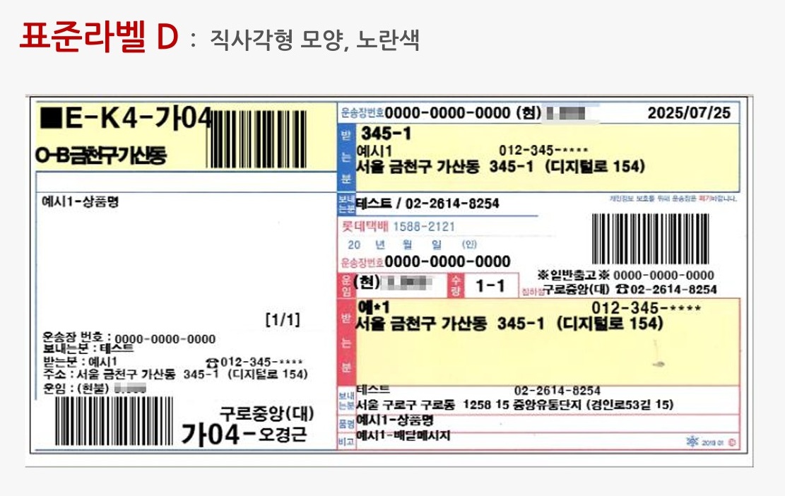 표준라벨D 예시