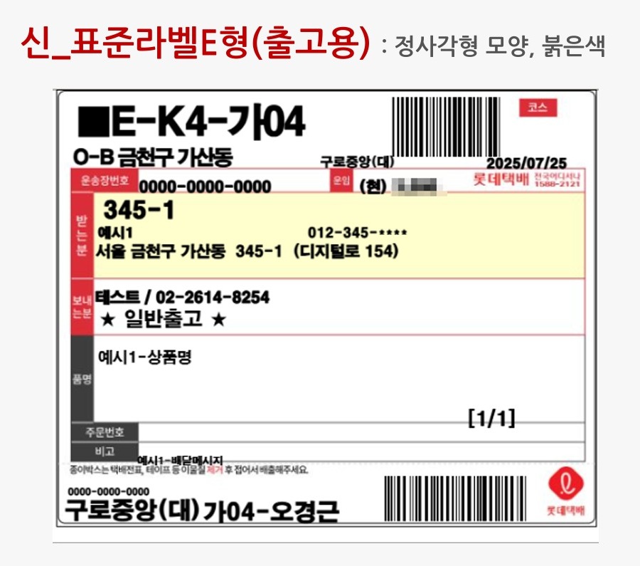 신_표준라벨E형 예시