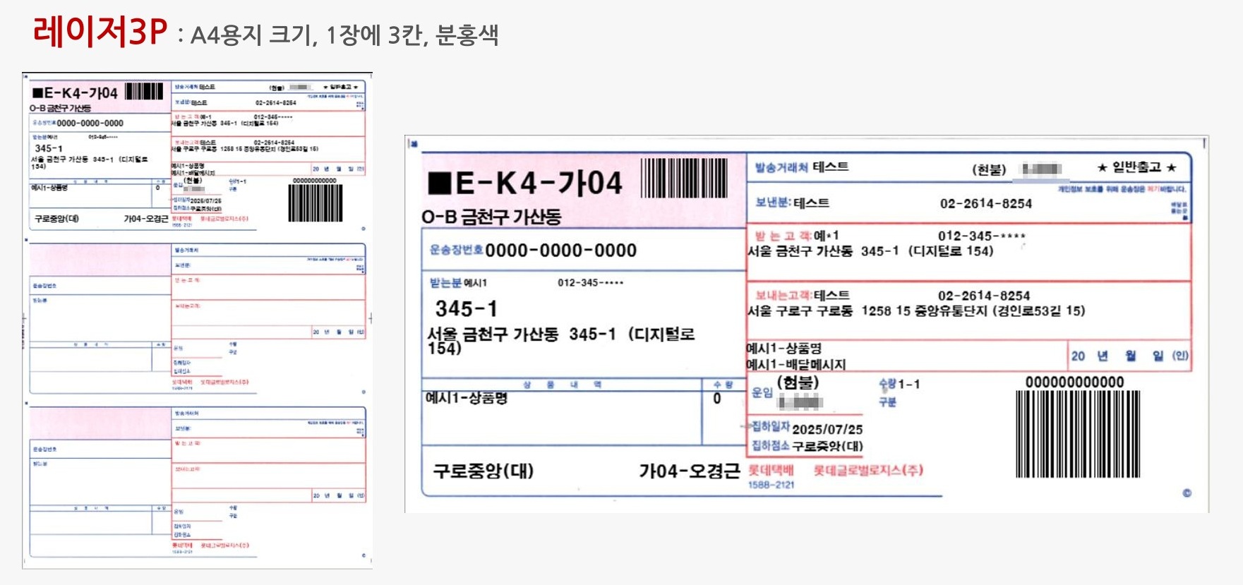 레이저3P 예시